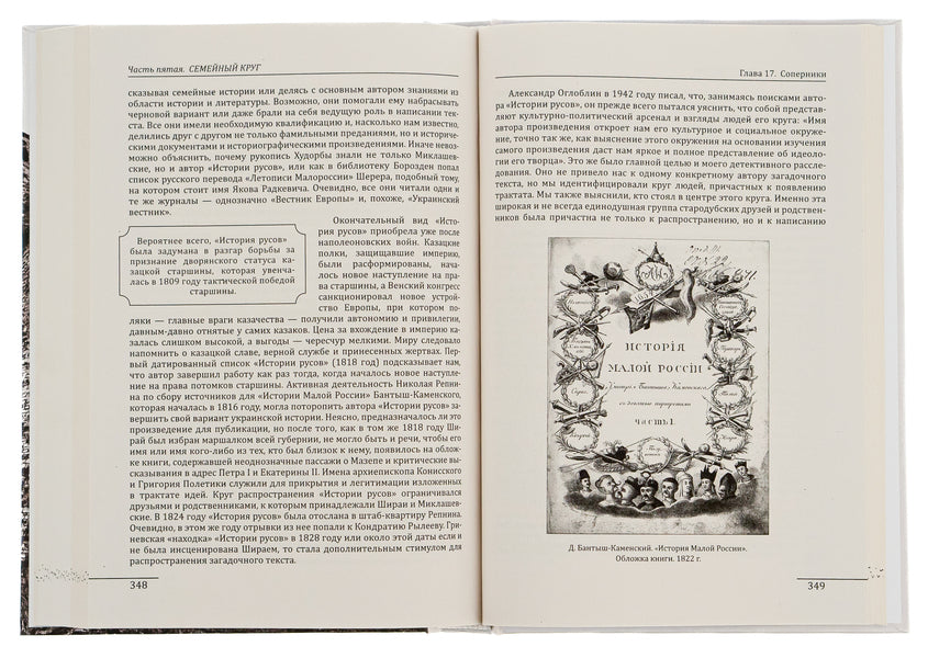 Cossack myth.History and nation genesis in the era of empires / Казацкий миф. История и нациогенез в эпоху империй Сергей Плохий 978-966-03-7986-2-6