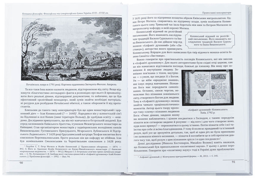 Cossack philosophy. Philosophical and historiosophical thought of Ukraine of the XVII-XVIII centuries. / Козацька філософія. Філософська та історіософська думка України XVII-XVIII ст. Петр Кралюк 978-617-551-123-7-6