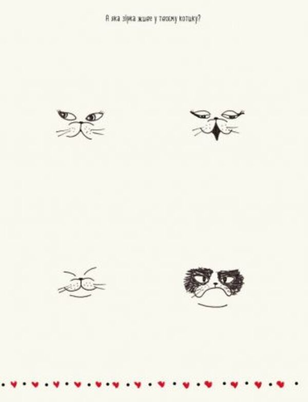 Cotymort How to draw cats / Котюморт. Як малювати котиків Лулу Майо 978-617-7579-35-8-6