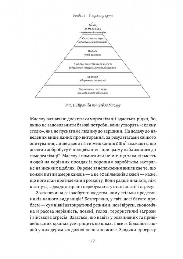 Could not be better. Neurobiology of sensations, or How to regain the taste of life / Краще не буває. Нейробіологія відчуттів, або Як повернути собі смак життя Норман Фарб, Зиндел Сигал 978-617-8299-99-6-6
