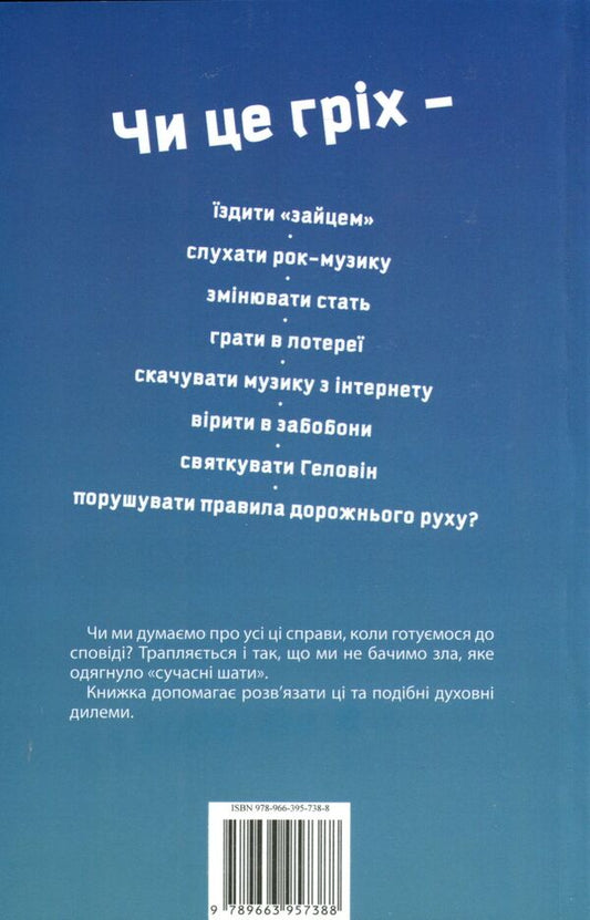Counselor of the little sinner / Порадник малого грішника 9789663957388-2