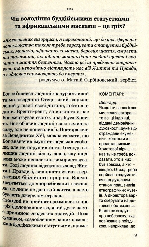 Counselor of the little sinner / Порадник малого грішника 9789663957388-6