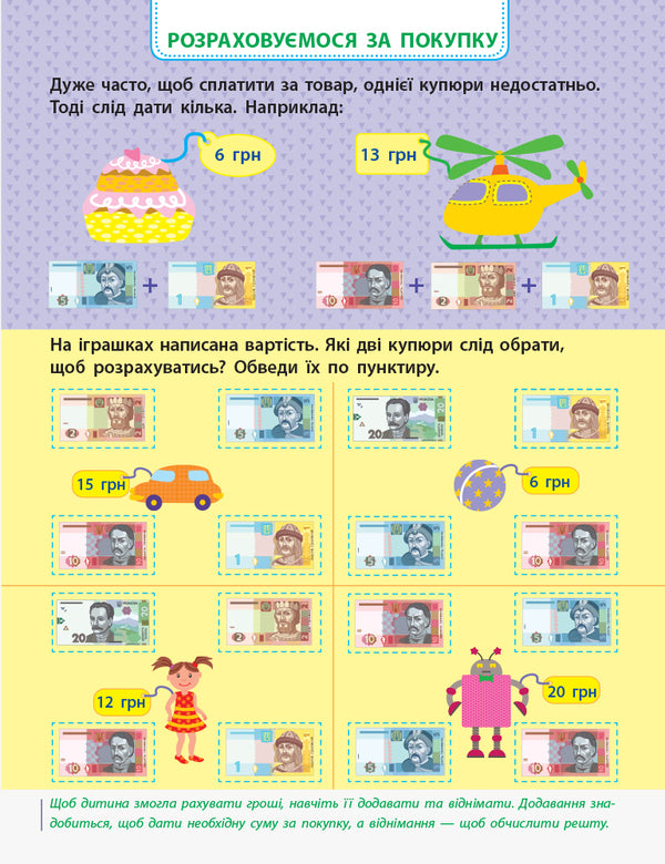 Count money! / Рахувати гроші! Алена Пуляева 9786170955449-6