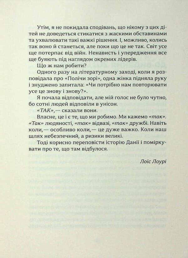 Count the dawn / Полічи зорі Лоис Лоури 978-617-954-632-7-6