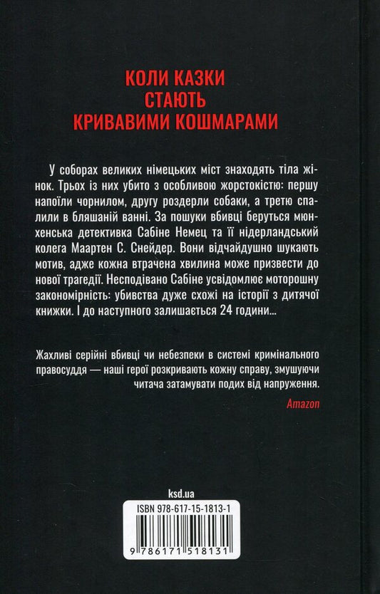 Countdown to death / Відлік до смерті Андреас Грубер 978-617-15-1813-1-2