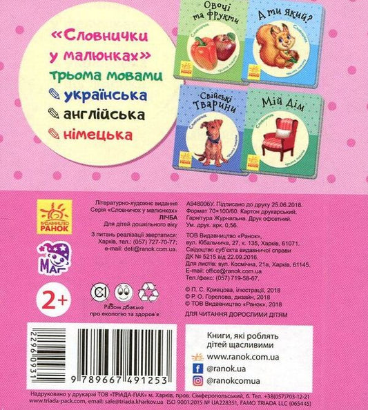Counting. Dictionary in pictures / Лічба. Словничок у малюнках 9789667491253-2