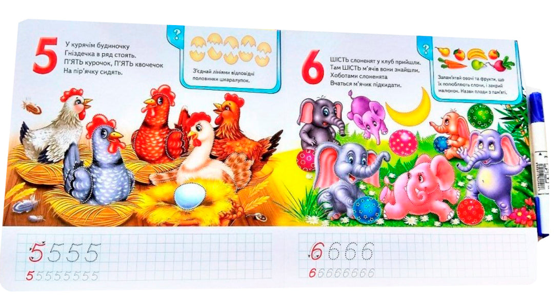 Counting. We are preparing our hand for writing / Лічба. Готуємо руку до письма 9789669138200-3