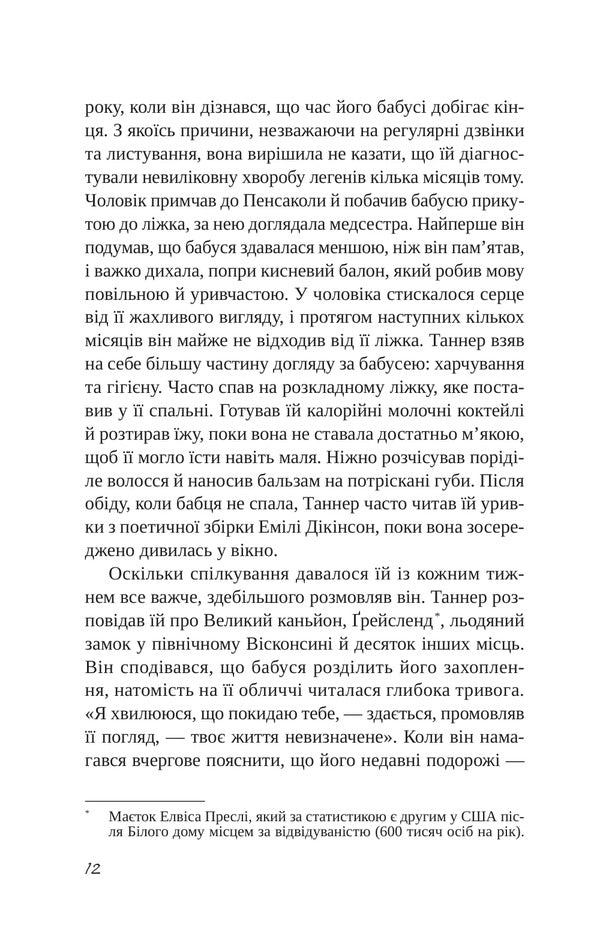 Counting Miracles - Пдрахунок чудес Nicholas Sparks - Нколас Спаркс 9786171715356-6