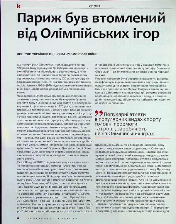 Country Magazine 24(727) Dated 12/19/2024 / Журнал Країна 24(727) від 19.12.2024 / Author not specified 4820251260031-6