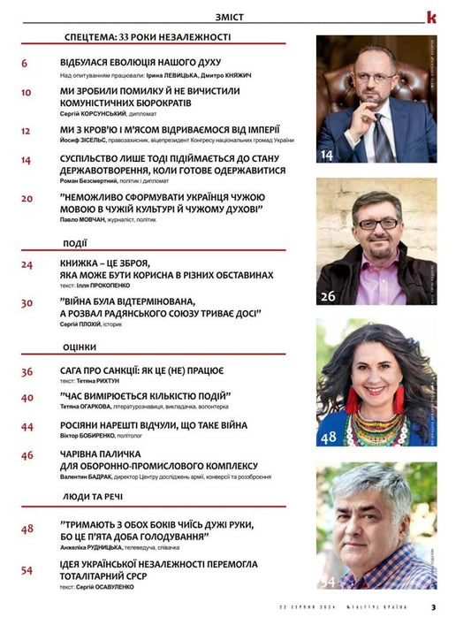 Country Magazine No. 16 (719) 08/22/2024 / Журнал Країна №16 (719) 22.08.2024 / Author not specified Does not apply-2