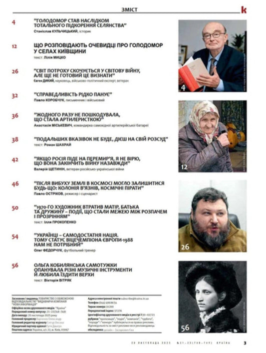 Country Magazine No. 21-22(748-749) Dated 11/20/25 / Журнал Країна №21-22(748-749) від 20.11.25 / Author not specified 4820251260031-2