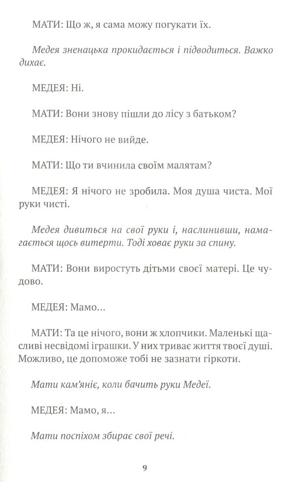 Country of Medea / Країна Медея Сара Стридсберг 978-617-7192-63-2-6