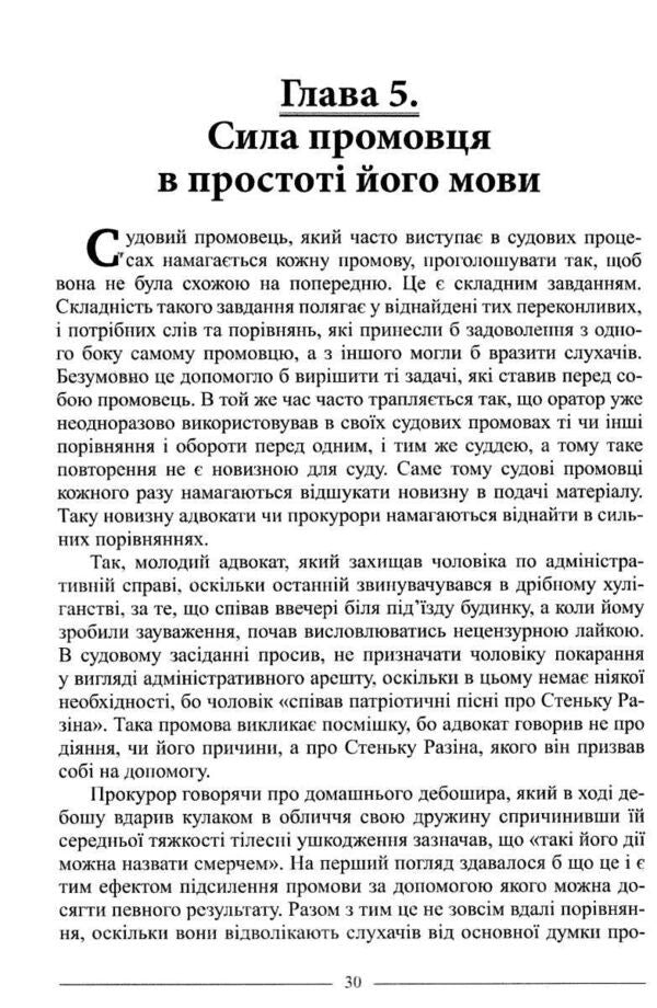 Court Debates. Law, Psychology, Rhetoric. Scientific And Practical Manual / Судові дебати. Право, психологія, риторика. Науково-практичний посібник Mykola Yasynok / Микола Ясинок 9786175667446-5