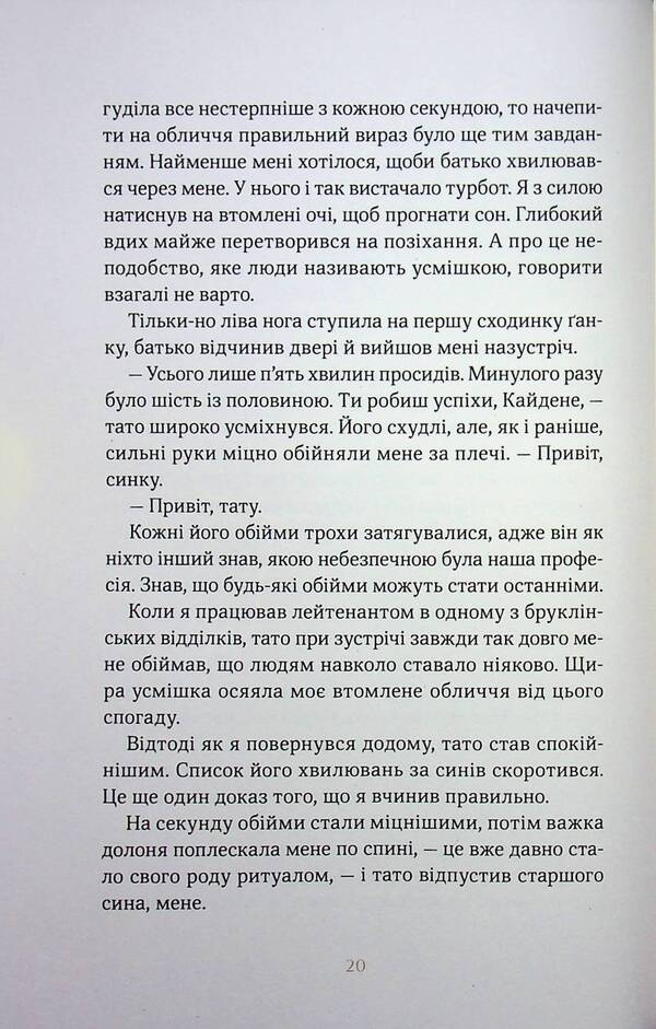 Cover The Broken / Покрив зламаних Ellana Benko / Еллана Бенко 9786178501181-6