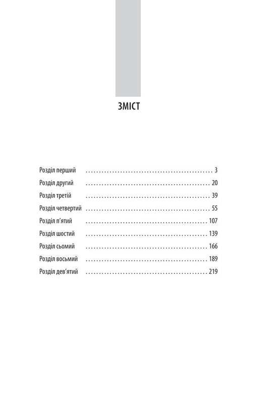 Cover her face / Затуліть їй обличчя Филлис Дороти Джеймс 978-617-551-235-7-2