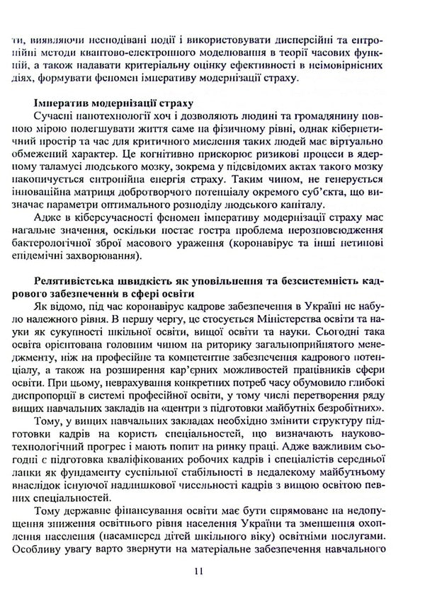Covidology. Theory and military practice / Ковідологія. Теорія та військова практика Петр Лисовский, Юлия Лисовская 978-966-388-661-9-6