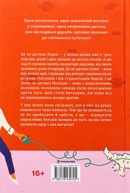 Cozy corner / Затишний куточок Эми Поппель 978-617-8439-70-5-2