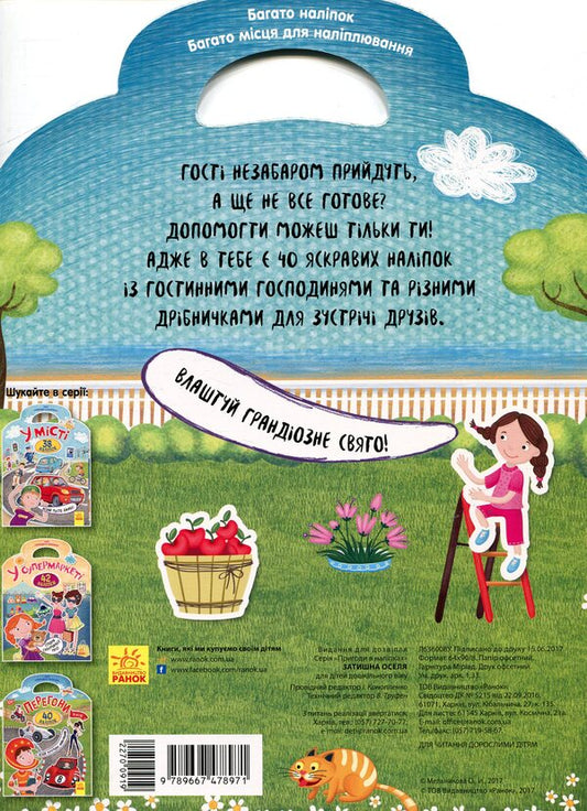 Cozy home / Затишна оселя 978-966-747-897-1-2