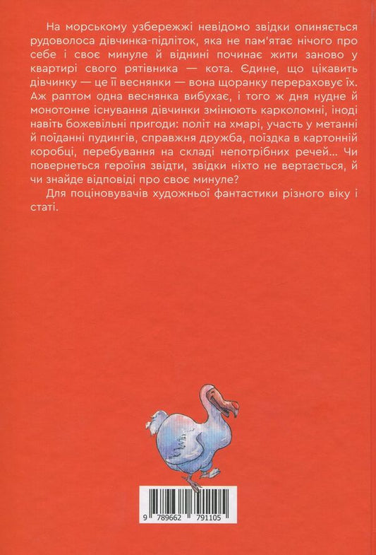 Crazy Adventures of Emma, or How Freckles Die / Шалені пригоди Емми, або Як помирають веснянки Grandma Henry 978-966-279-110-5-2