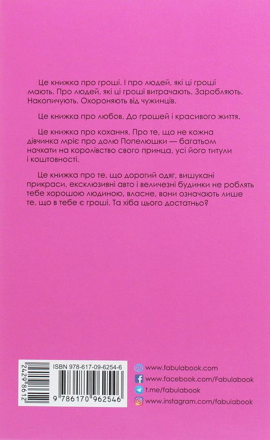 Crazy Rich Asians / Шалено багаті азійці Kevin Kwan / Кевін Кван 9786170962546-2
