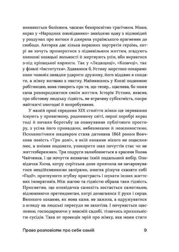 Crazy authors. Short prose by Ukrainian women writers / Шалені авторки. Мала проза українських письменниць Леся Украинка, Марко Вовчок, Олена Пчилка , Наталья Кобринская, Людмила Старицкая-Черняховская, Ирина Вильде, Людмила Таран, Оксана Забужко, Уляна Кравченко, Наталия Романович-Ткаченко 9786178257361-6