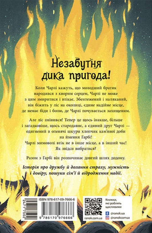 Crazy way home / Шалений шлях додому 978-617-09-7666-6-2