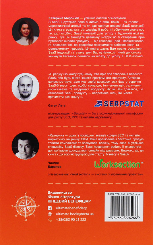 Create And Launch A Profitable SAAS Business / Створи і запусти прибутковий SAAS-бізнес Ekaterina Mironyuk / Екатерина Миронюк 9789669776266-2