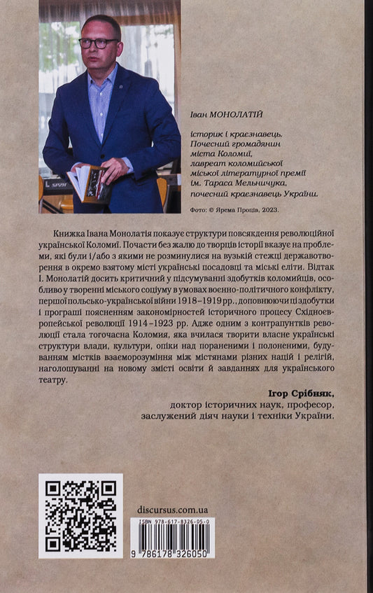 Creation of Kolomyia / Творення Коломиї Иван Монолатий 978-617-8326-23-4-2