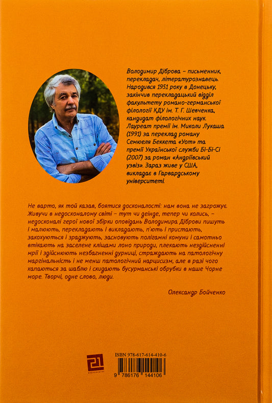 Creative People / Творчі Люди Владимир Диброва 978-617-614-410-6-2