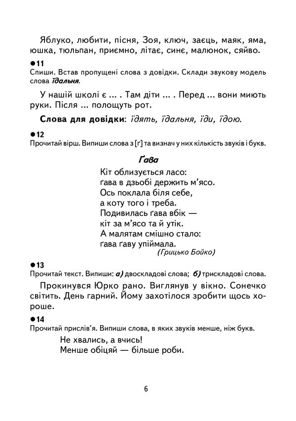 Creative Tasks From The Ukrainian Language. 2Nd Class. Didactic Material / Творчі завдання з української мови. 2 клас. Дидактичний матеріал Zoya Golovko, Natalya Budnaya / Зоя Головко, Наталія Будна 9789661066532-6