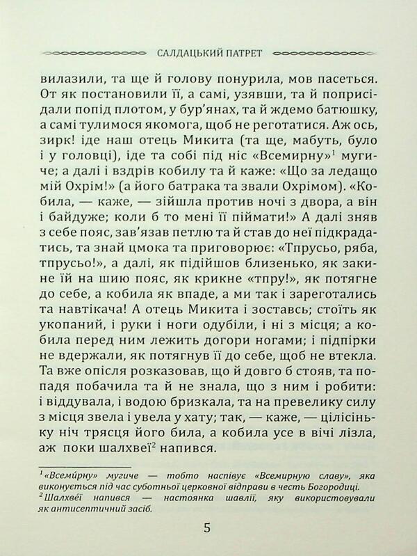 Creative creativity. Konotop Witch / Вибрана творчість. Конотопська відьма Григорий Квитка-Основьяненко 9786170996084-6
