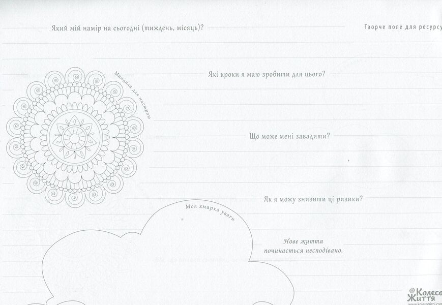 Creative field for the resource. Daily planner / Творче поле для ресурсу. Планувальник на щодень -6