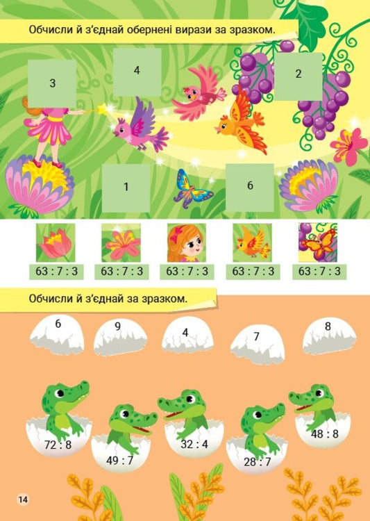 Creative mathematics. Multiplication and division / Креативна математика. Множення і ділення Светлана Силич 978-617-544-327-9-2