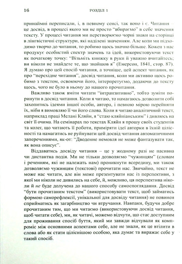 Creative reading.Essays on fundamental analytical works / Творче прочитання. Есеї про основоположні аналітичні праці Томас Огден 978-966-8853-95-1-6