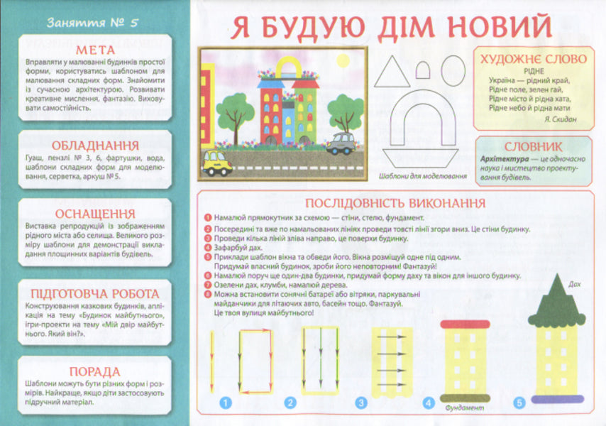 Creativity in kindergarten. 5-6 years old. Part 2 / Творчість в дитячому садку. 5-6 років. Частина 2 Инна Панасюк 4823076128111-6