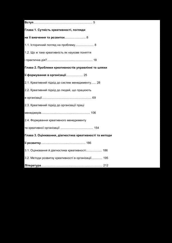 Creativity in management / Креативність в управлінні Галина Чайка 978-617-07-0502-0-2