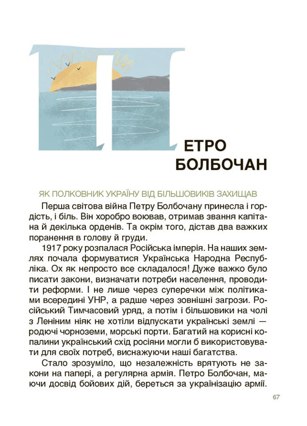 Creators Of The Ukrainian Nation. Stories For Children / Творці української нації. Розповіді для дітей Oksana Polishchuk / Оксана Поліщук 9786170042224-6