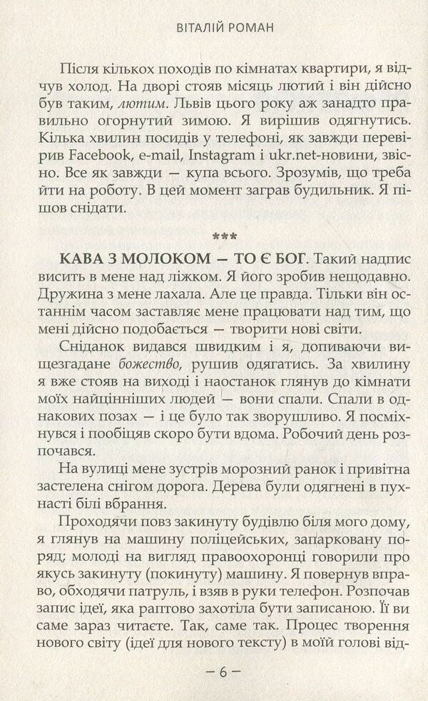 Creators and their creations / Творці та їх творіння Виталий Роман 978-966-569-321-5-6