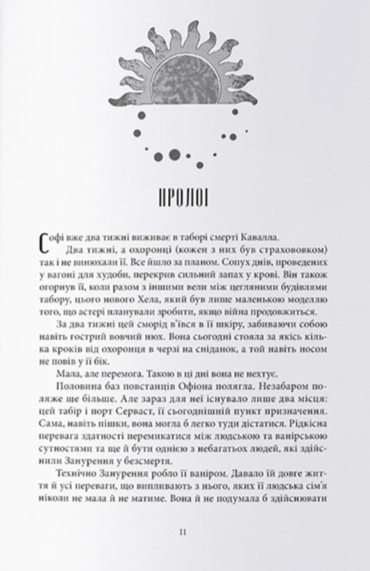 Crescent City. House Of Sky And Breath / Місто Півмісяця. Дім Неба і Подиху Sarah J. Maas / Сара Дж. Маас 9786178446192-2