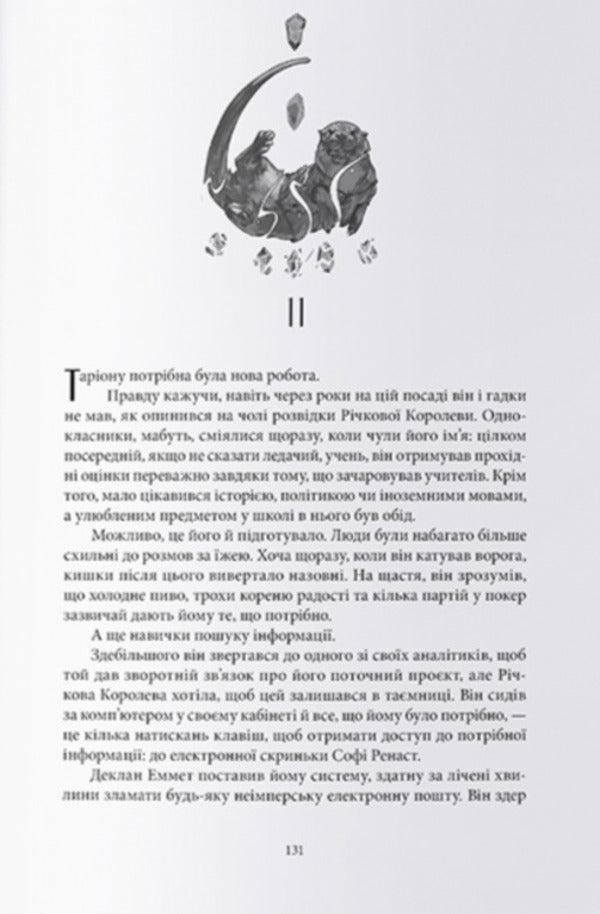 Crescent City. House Of Sky And Breath / Місто Півмісяця. Дім Неба і Подиху Sarah J. Maas / Сара Дж. Маас 9786178446192-6