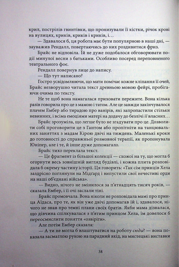 Crescent City. House of Sky and Breath / Місто Півмісяця. Дім Неба і Подиху Сара Дж. Маас 978-617-8446-19-2-6