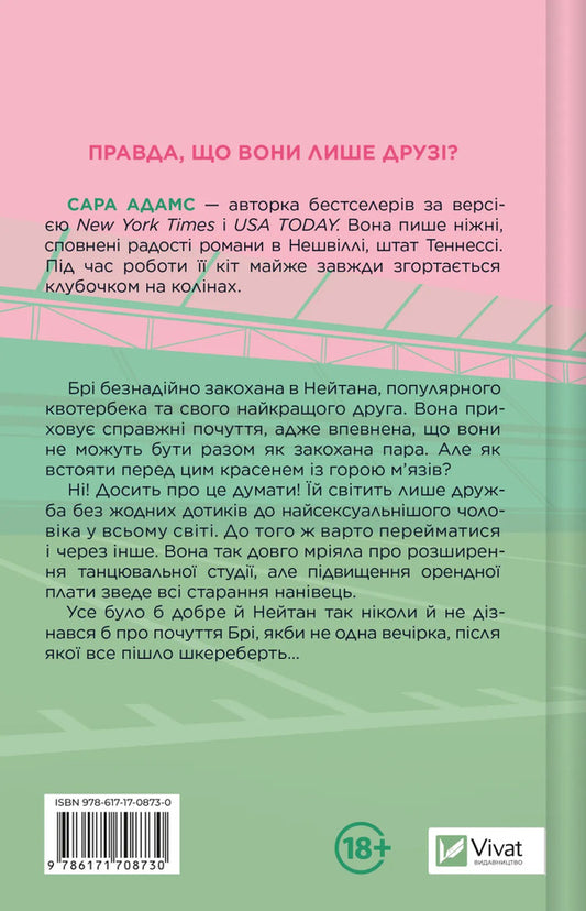 Crib / Шпаргалка Sarah Adams / Я Адамс 9786171708730-2