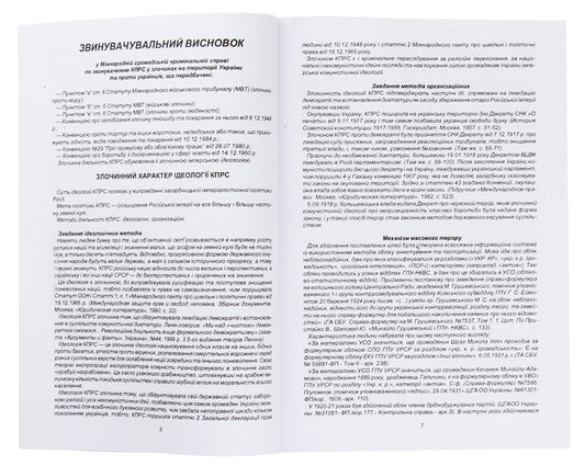 Crime / Злочин 978-611-01-1971-9-2