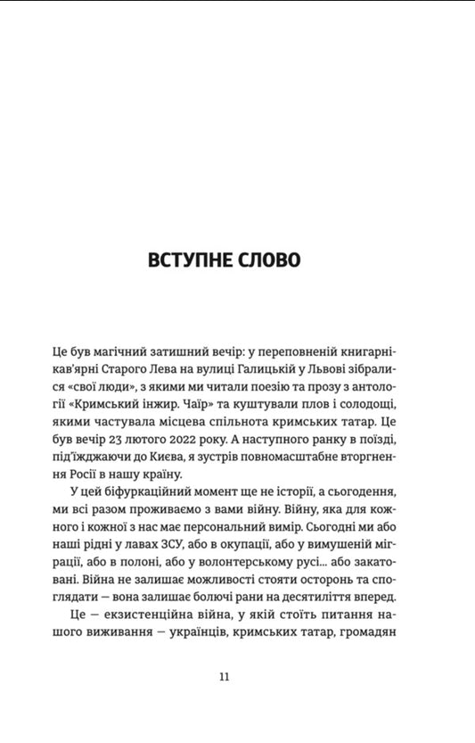 Crimean fig. you smoke / Кримський інжир. Куреш 978-966-448-194-3-2