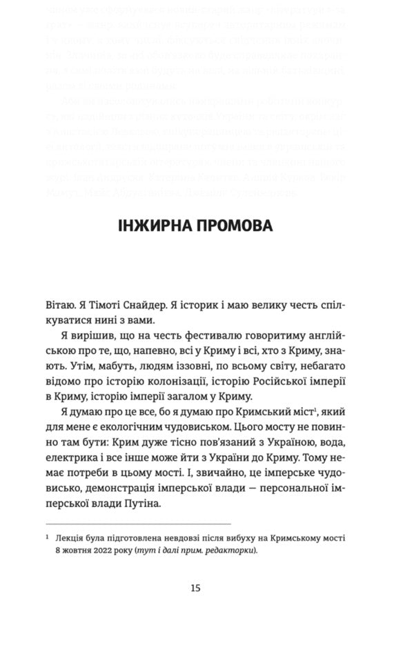 Crimean fig. you smoke / Кримський інжир. Куреш 978-966-448-194-3-6