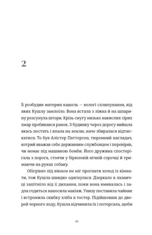 Crimes / Злочини Louise Keneded / Луїза Кеннеді 9789664484814-2