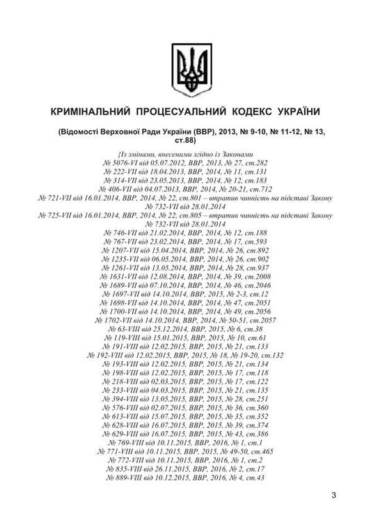 Criminal Procedure Code Of Ukraine. As Of November 25, 2025 / Кримінальний процесуальний кодекс України. Станом на 25 листопада 2025 / Author not specified 9786177594610-2