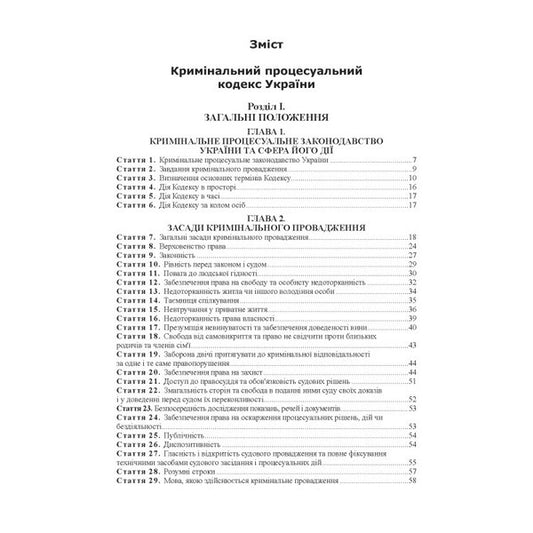Criminal Procedure Code Of Ukraine. Scientific And Practical Comment / Кримінальний процесуальний кодекс України. Науково-практичний коментар Vladimir Tertnik / Володимир Тертишник 9786175668931-2