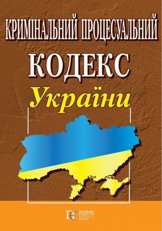 Criminal Procedure Code Of Ukraine As Of 01 08 26 - Кримнальний процесуальний кодекс Украни Станом на 01 08 26 - Author not specified 9786175661390-2