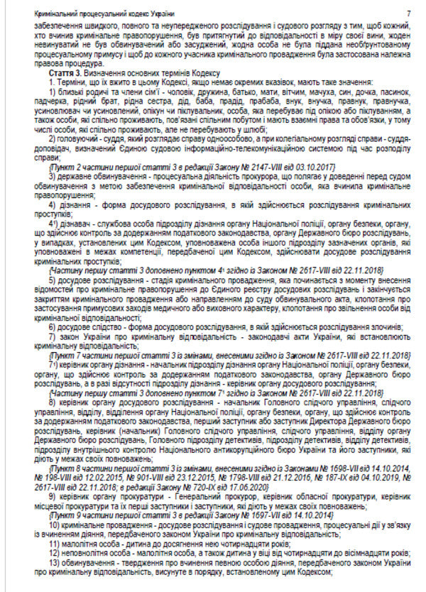 Criminal Procedure Code of Ukraine. Current legislation of Ukraine with changes and additions as of August 10, 2022 / Кримінальний процесуальний кодекс України. Чинне законодавство України зі змінами та доповненнями станом на 10.08.2022 978-088-0000-23-9-6